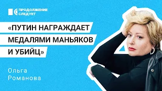 Ольга Романова: сколько платят родственникам убитых в Украине зэков и кто выживает