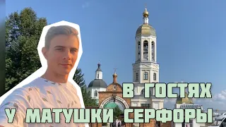 Максим Соколов - Записки паломника. КЛЫКОВО. В ГОСТЯХ У МАТУШКИ СЕПФОРЫ