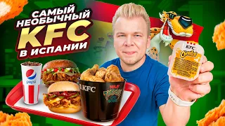 KFC в ИСПАНИИ / Что едят в КФС в Барселоне? / Cheetos, Лимон, Черепашки-ниндзя / Сколько все стоит?