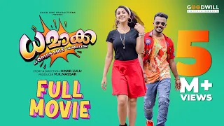 DHAMAKA Malayalam Full Movie | Omar Lulu | Nikki Galrani | Mukesh | Arun | Urvashi