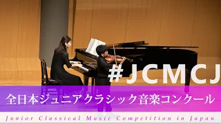 江原　竜太朗(ヴァイオリン)チャイコフスキー/ワルツ・スケツルォ　Op.34(第41回全日本ジュニアクラシック音楽コンクール全国大会)