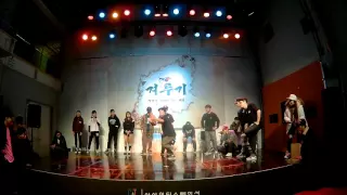 겨루기 다섯번째 댄스배틀 예선 bboy&bgirl 가조 gyuroogie vol.5 korea students 2:2 mixed dance battle