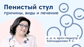 Причины появления пенистого стула у ребенка / Продукты-аллергены / Пищеварение новорожденных