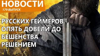 Разработчики Kingdom Come: Deliverance 2 довели русских геймеров до бешенства отняв важное. Новости