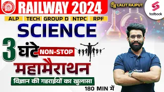 Railway ALP Science Marathon 2024 | RRB ALP Science Questions | RRB ALP Science By Lalit Rajput