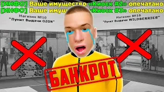 Я БАНКРОТ 😭 ОБНОВЛЕНИЕ УНИЧТОЖИЛО КИОСКИ! GTA RADMIR RP