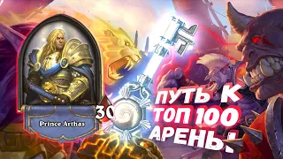 [Арена] ТАКОГО НЕ ДОЛЖНО БЫТЬ НА АРЕНЕ. Паладин | Сплоченные Штормградом | Hearthstone