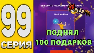 ПУТЬ ТАРАСА на БЛЕК РАША #99 - от НУЛЯ ДО БАГАТСТВА!!! ПОДНЯЛ МНОГО ПОДАРКОВ НА МИНИ ИГРАХ НА ПЕРЬМИ