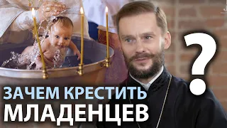 Зачем нужно крестить младенцев? | Беседа с иером. Геннадием (Войтишко)