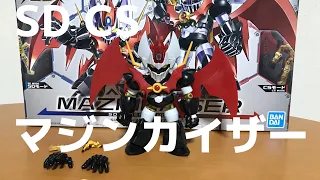 SDクロスシルエット マジンカイザー SDCS-03 BANDAIプラモデル 製作 SD MAZINKAISER