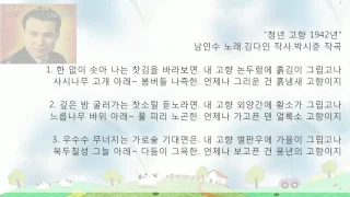 청년 고향1942년[남인수]-패트라 미디연주