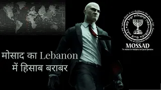 मोसाद का Lebanon में घातक प्रहार | Operation Wrath Of God part 2 | Beyond The Story