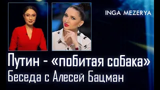 Окружение путина в бешенстве! Пугачева – «атомная бомба» для режима! Гиркин заявил! - Алеся Бацман