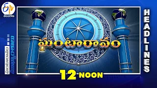 12 NOON | 4th September '2023 | Ghantaravam | News Headlines | ETV Telangana