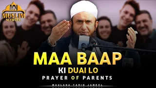 🥲 MAA BAAP KI DUA-PRAYER OF PARENTS | HEART TOUCHING BAYAN 💔 | MAULANA TARIQ JAMEEL |MUSLIM NETWORK