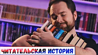 Моя читательская история 🔥📚