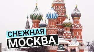 Снежная Москва / Snowy Moscow