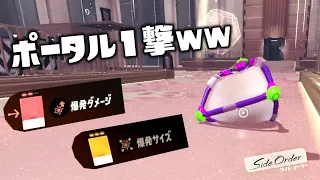 スプラッシュボムだけを強化し続けたらとんでもない事になった【スプラトゥーン3 サイドオーダー】#27