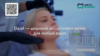 Мезонити DA:ALL (META BIOMED, Южная Корея)