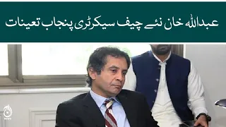 Abdullah Khan appointed as the new Chief Secretary of Punjab | Aaj News