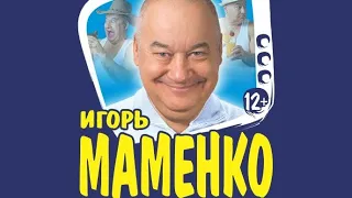 МАМЕНКО ИГОРЬ ✨ ЦИРКАЧИ ✨