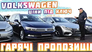 🔥Горячие предложения Volkswagen 🔥Авто на продаж👍ціни під ключ з Германії 🔥#автопідключ #пригонавто