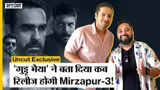 Mirzapur 3 Release Date पर 'गुड्डू भैया' Ali Fazal ने राज़ खोल दिए | Mirzapur Season 3 Trailer