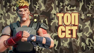 Топ сет для скина АГЕНТ ДЖОУНСИ FORTNITE/#182