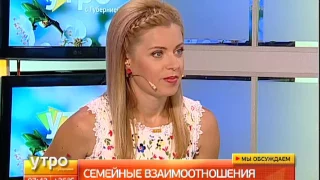 Семейные взаимоотношения. Утро с Губернией. 07/07/2017. GuberniaTV