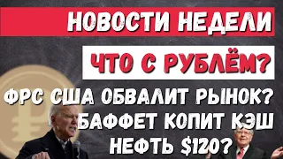 Курс доллара и рубля, рынок акций, нефть золото. Чего ждать в ноябре 2021? прогноз доллара опек yndx