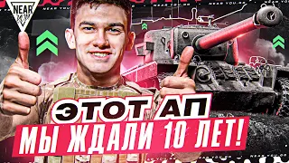 ЭТОТ АП МЫ ЖДАЛИ 10 ЛЕТ! T34 - БОЛЬШЕ НЕ КУСОК ***?!