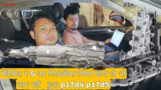 how to Audi Q5 automatic transmission repair DSG 7speed p17d4 p17d5 ob5  ये गाड़ी सबको रुलाती है 😂😂