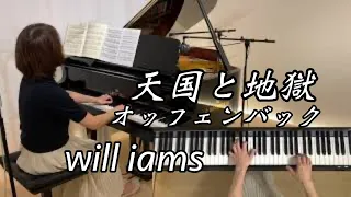 【天国と地獄  ピアノ】オペレッタ｢天国と地獄 ｣序曲より /オッフェンバックJ.Offenbach