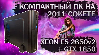 Сборка компьютера на Xeon E5 2650v2, материнской плате Machinist X79 и видеокартой Gigabyte GTX 1650