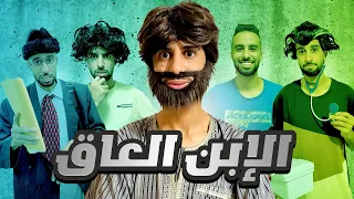 فيلم قصير 🎥 مسخوط الوالدين 😢