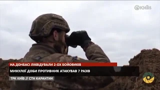 Українські бійці ліквідували двох бойовиків