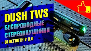 DUSH TWS - Беспроводные наушники Bluetooth V 5.0 HD стереонаушники спортивные  с двойным микрофоном