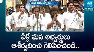 CM Jagan Introduced MLA, MP Candidates In Repalle Public Meeting | AP Elections |  @SakshiTV