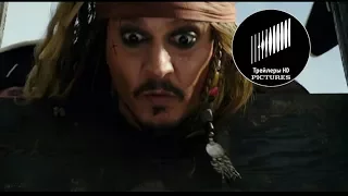 Пираты Карибского Моря 5 - фрагмент из фильма HD (казнь Джека)