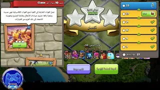 clash of clans challenge 2020 اسهل طريقه لمسح تحدي كلاش في احتفال مرور عشر سنوات