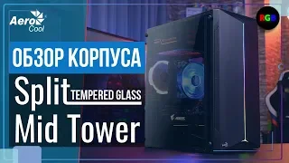 Обзор корпуса Aerocool Split Tempered Glass