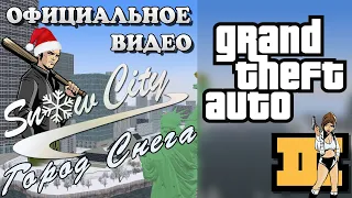 GTA 3 Моды "Snow city" Официальное видео