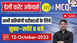 12 October 2023 Current Affairs | Daily Current Affairs with MCQs | Drishti PCS