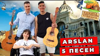 Гитаристы сыграли для поклонницы песни | Arslan ft. Александр Кузьминых