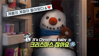 (🎄크리스마스 캐롤) ☃️ Snowman - Sia [가사/해석/lyrics] 시아