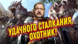 Дополнение Monster Hunter, новый сезон Warzone, геймплей Dirt 5 | Сидоровы игры #28