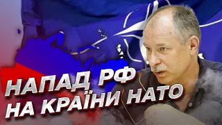 ❓ ЖДАНОВ: Россия может напасть на страны НАТО?