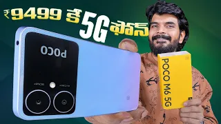 POCO M6 5G Unboxing & First Impressions In Telugu || Most Affordable 5G Phone @9499*