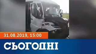 Сегодня - полный выпуск за 31 августа 2019, 15:00