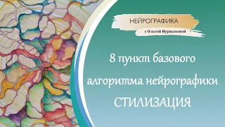 Нейрографика - что такое стилизация